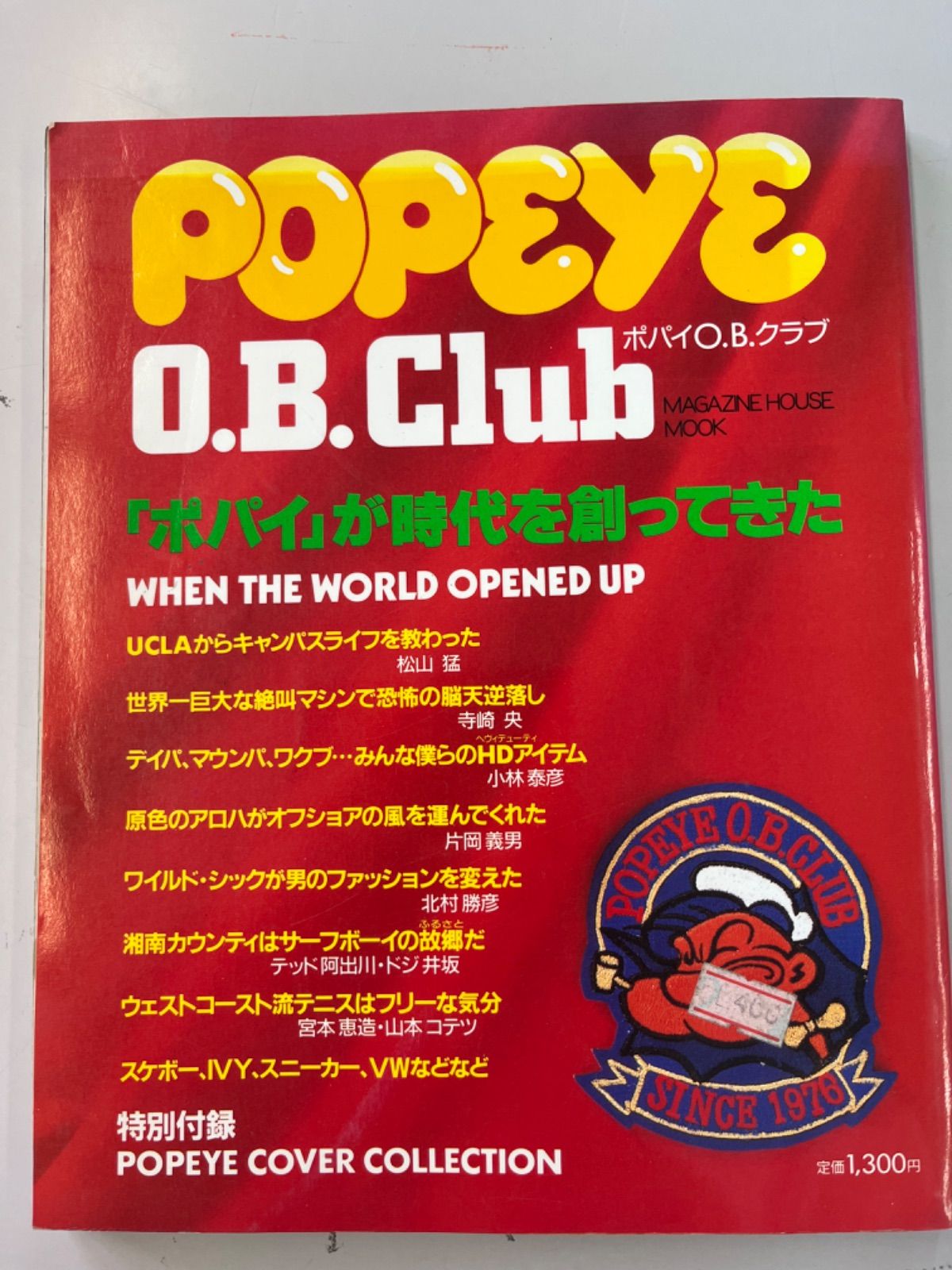 【欠番なし】計93冊 POPEYE 782号-874号【バラ売り不可】 POPEYE特別編集「僕らのニッポン小旅行案内。」発売中