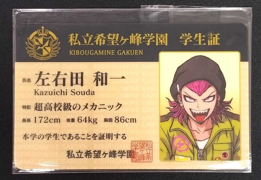 左右田和一　まとめ売り 2025年最新】ダンガンロンパ 左右田和一の人気アイテム - メルカリ