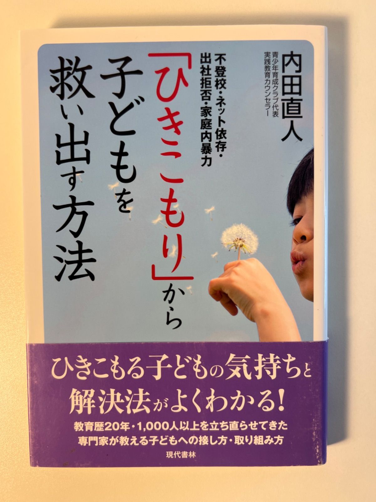 ひきこもり」から子どもを救い出す方法 - メルカリ