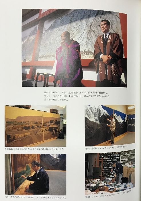 平山郁夫薬師寺玄奘三蔵院大壁画 講談社 平山 郁夫 - メルカリ