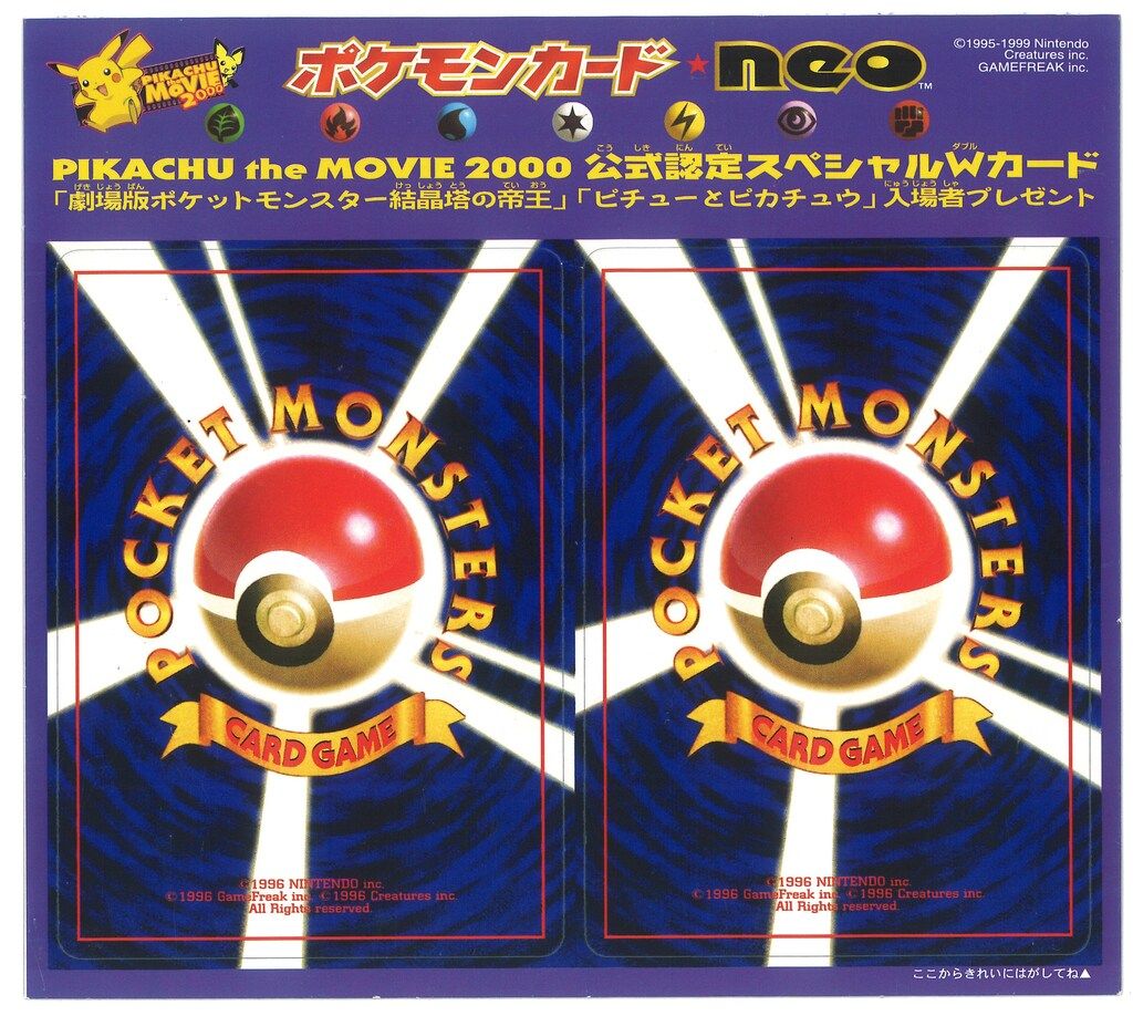 Pokemon 旧裏プロモ PIKACHU The MOVIE 2000 公式認定スペシャル