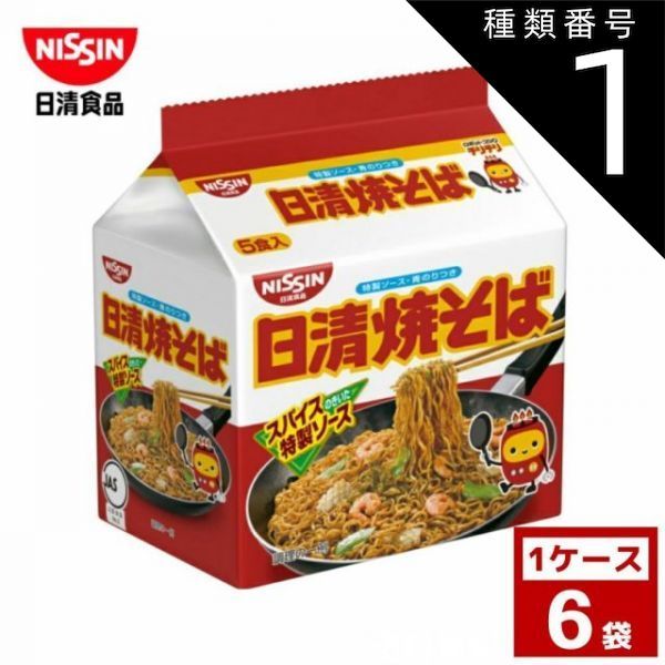 食品 種類1：1個 日清 焼きそば 5食パック 1ケース6袋入り カップ