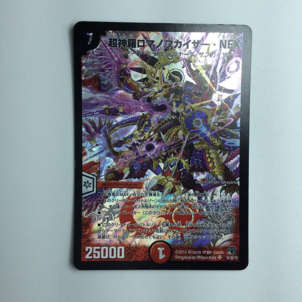 超神羅ロマノフカイザー・NEX4枚セット 超神羅ロマノフカイザーNEX - メルカリ