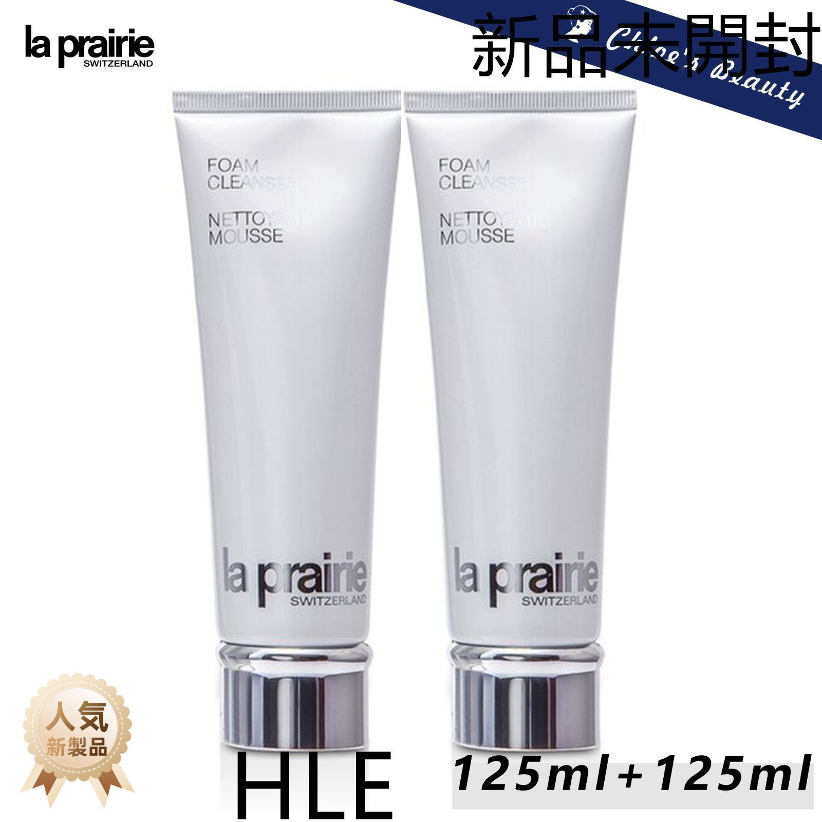 【新品未開封】2本 ラプレリー la prairie フォームクレンザー 洗顔料 125ml ta356