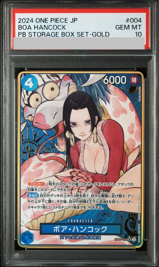 PSA10】ボア・ハンコック (ボーナスパック) (パラレル) SR ST17