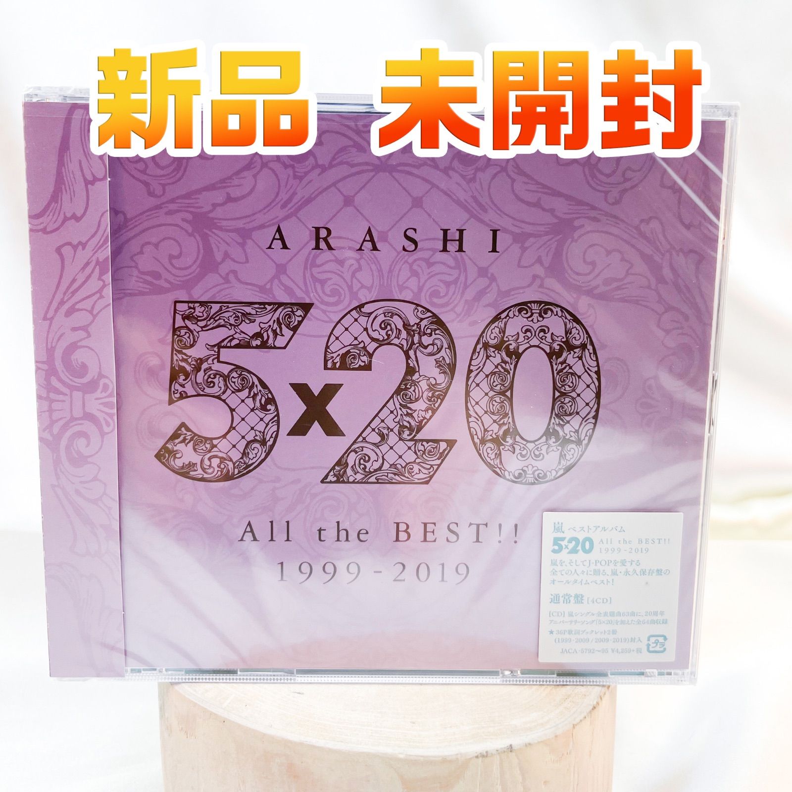 新品 未開封 嵐 5×20 All the BEST!!1999-2019 通常盤 アルバム - メルカリ 新品 未開封 嵐 5×20 All the BEST!!1999-2019 通常盤 アルバム - メルカリ