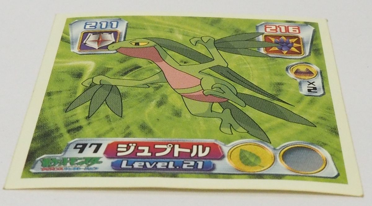 ポケモン シール列伝097【ジュプトル もりトカゲポケモン草