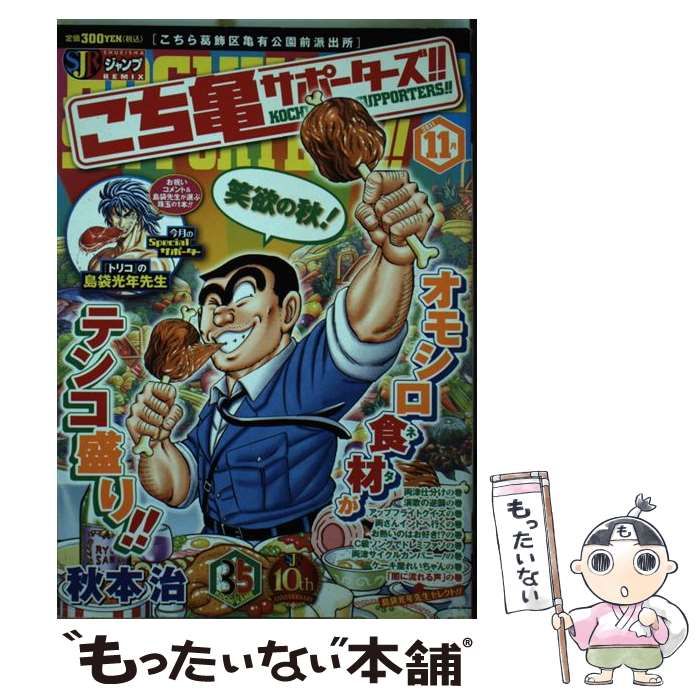 【中古】 こち亀サポーターズ！！ ４月/集英社/秋本治 中古】 こち亀サポーターズ！！ 4月/集英社/秋本治