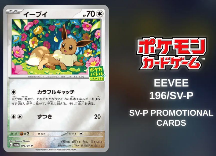 イーブイ：ポケカバトルをはじめよう！ PROMO SV-Pプロモカード 196… イーブイ：ポケカバトルをはじめよう！ PROMO SV-Pプロモカード