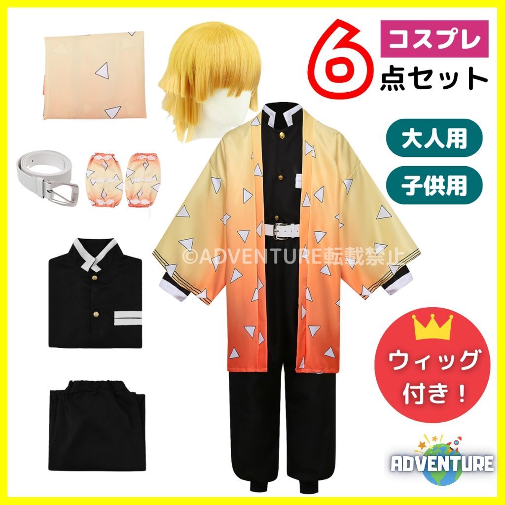 鬼滅の刃 我妻善逸 コスプレ 豪華版 セット 鬼殺隊 ハロウィン 大人 鬼滅の刃コスプレ｜大人向け高クオリティに仕上がるおすすめ