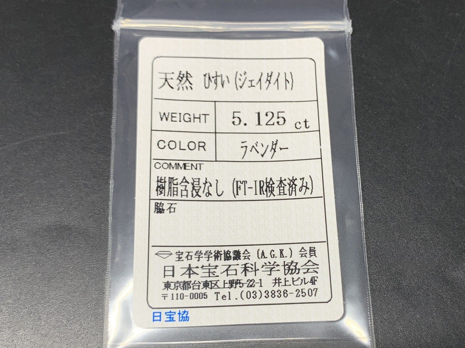 裸石