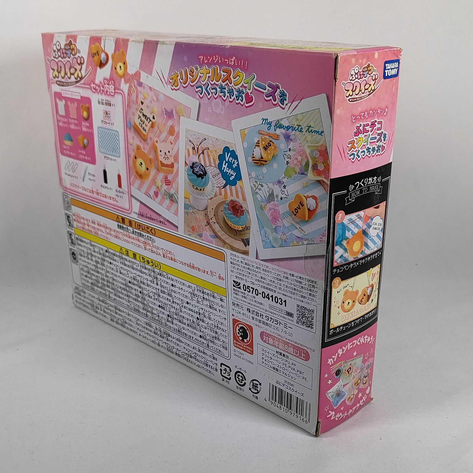 ぷにデコスクイーズ