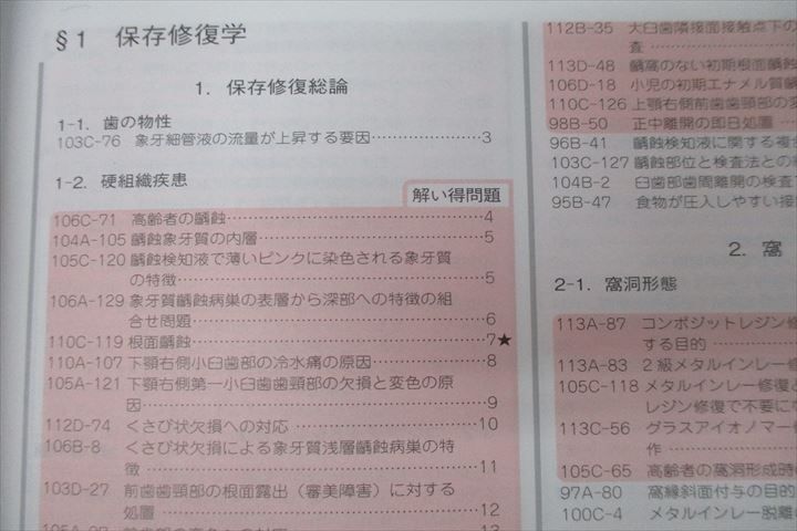 WO25-086 TECOM/DES 歯科医師国家試験 Volume1〜13 歯科保存学/口腔外 