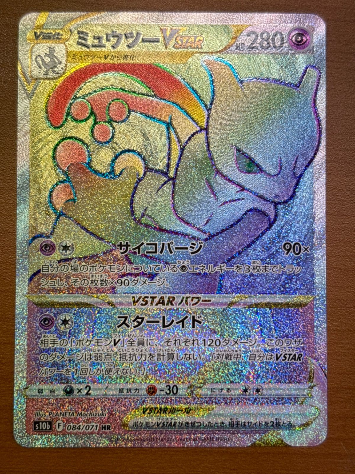 HR 084⁄071 ミュウツーVSTAR S10b GO Pokémon - メルカリ ポケモン