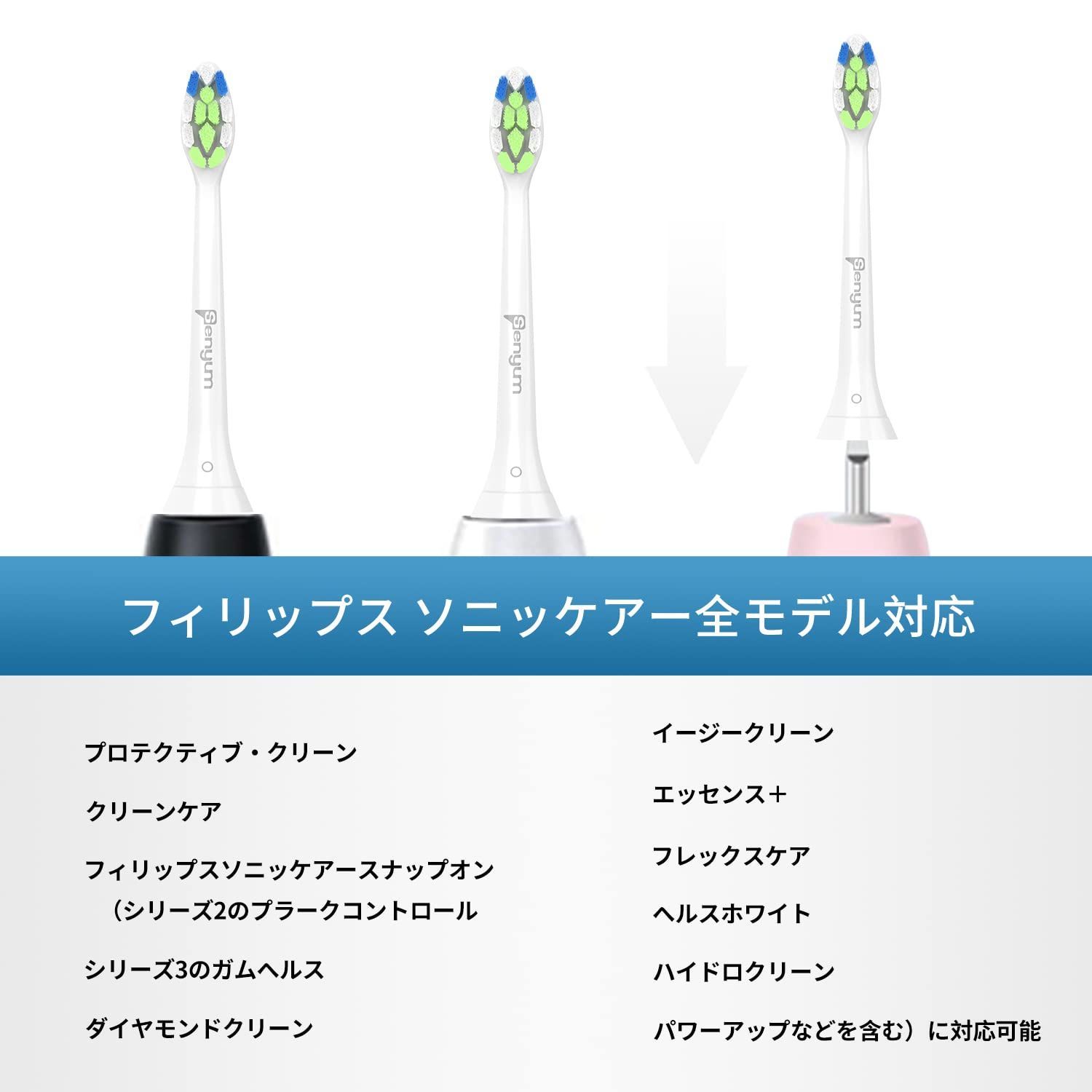 人気商品】交換用ブラシ対応可能 ダイヤモンドクリーン ソニッケアー フィリップス 取り付け簡単（8本入り） 替えブラシ 電動歯ブラシ  【最新進化モデル】Senyum - メルカリ