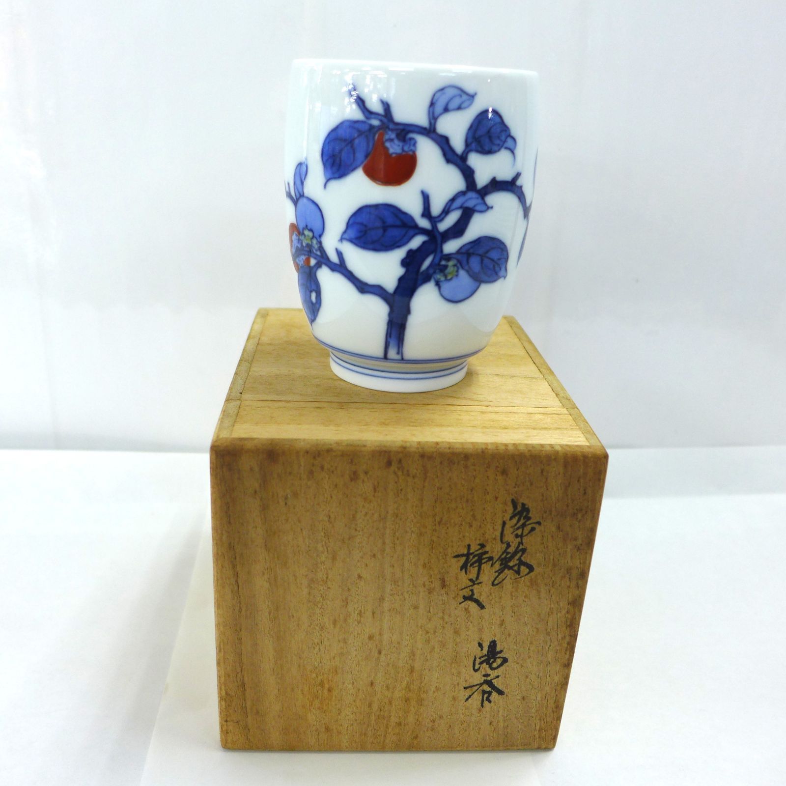 未使用品 十三代 酒井田柿右衛門 染錦 柿文 湯呑 公田店 - メルカリ