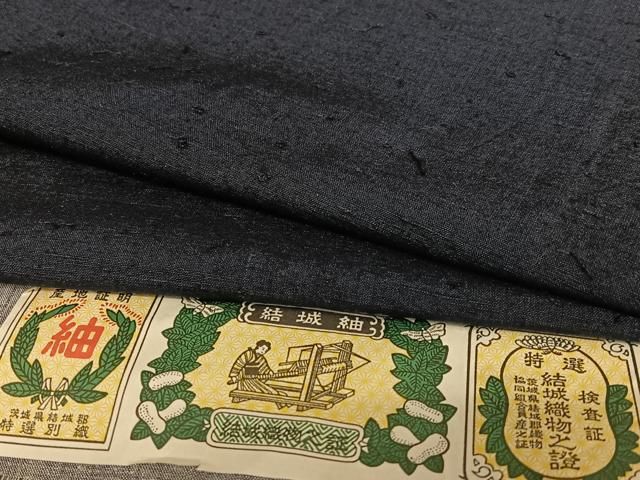 平和屋着物●男性 結城紬 色無地 鉄紺色 証紙付き 正絹 AAAU8412zg
