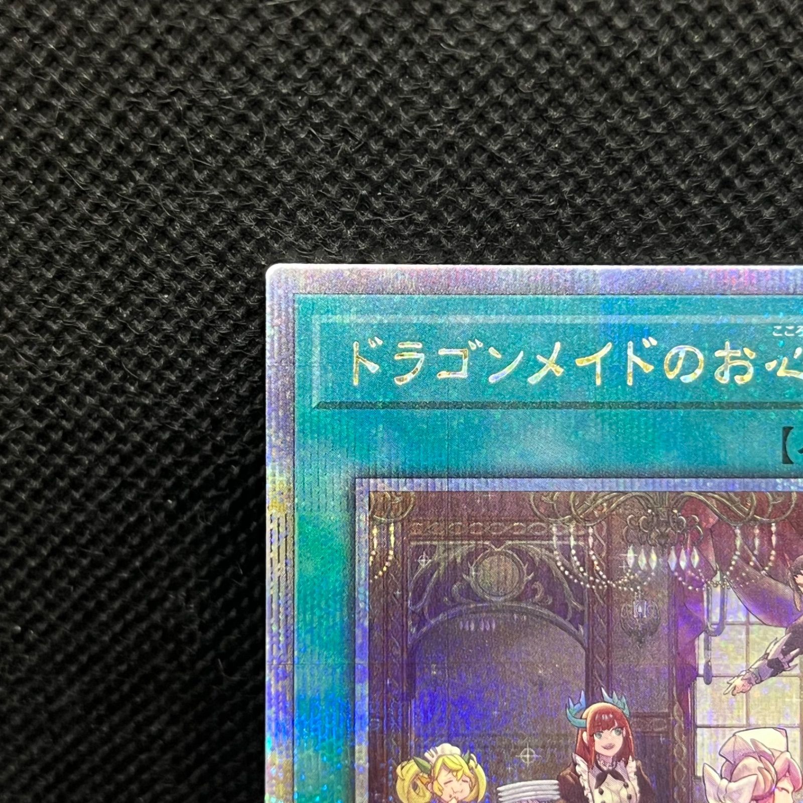 遊戯王、ドラゴンメイド、クオシク、シークレットセット、まとめ売り、今だけ！！ Amazon.co.jp: 遊戯王カード ドラゴンメイド・シュトラール(20th