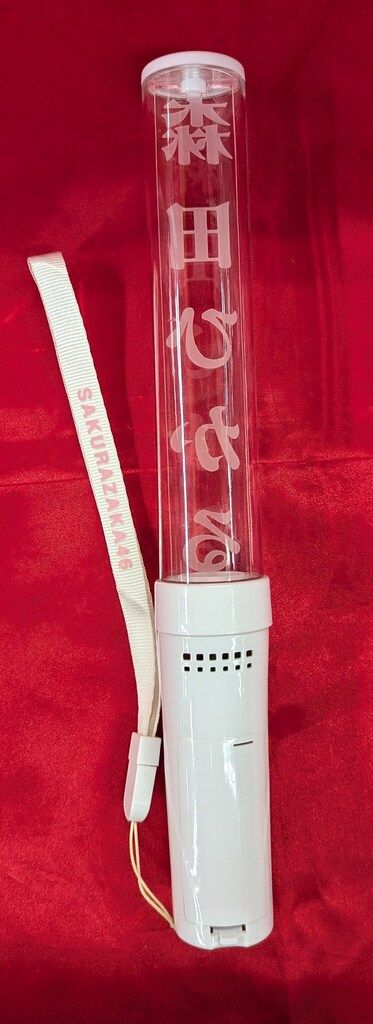櫻坂46 2nd TOUR 2022 As you know? 森田ひかる 推しメンペン