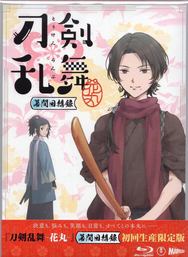 全巻セット【中古】DVD▼刀剣乱舞 花丸(13枚セット)全6巻 + 劇場版総集編 幕間回想録 + 続 全6巻▽レンタル落ち 時代劇 活撃刀剣乱舞 全6巻 刀剣乱舞花丸 全6巻 刀剣乱舞花丸幕間回想録