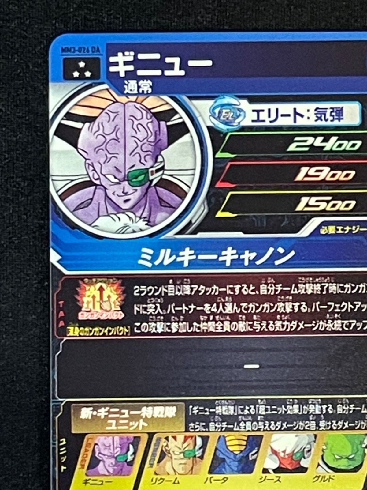 mm3-026 da ギニュー ドラマティックアート カード☆MM3 026 DA ギニュー☆原作