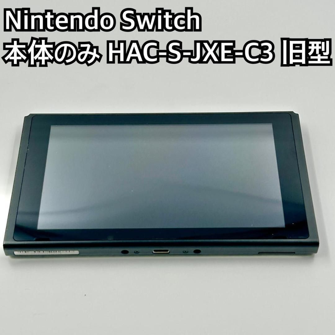 動作品 Nintendo Switch 本体のみ HAC-S-JXE-C3 旧型 - メルカリ