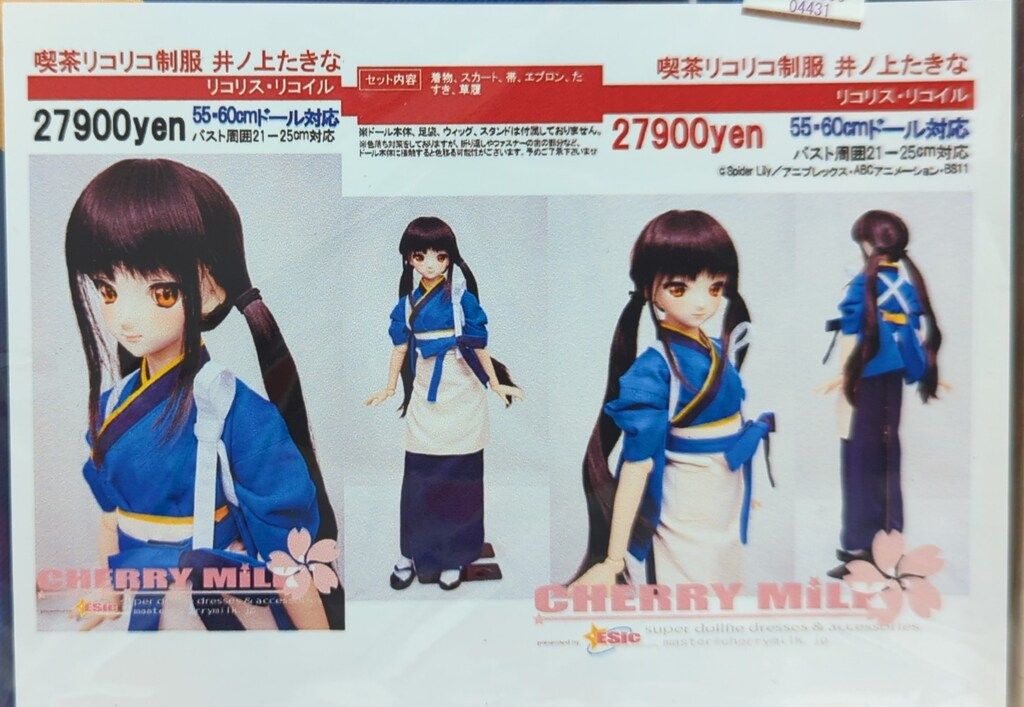 CHERRY MILK 55 60cmドール対応 リコリス リコイル 喫茶リコリコ制服 井ノ上たきな STEELWINDOWSANDDOORS_COM