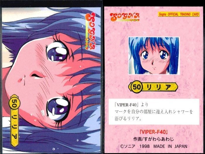 ux105 カード ソニア VIPER まとめ 7種 猛 貴子 サキュバス 美保
