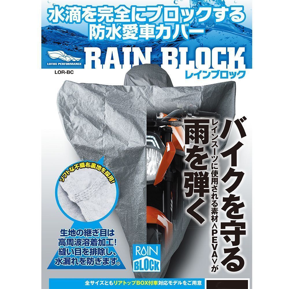レインブロック防水カバー 4L