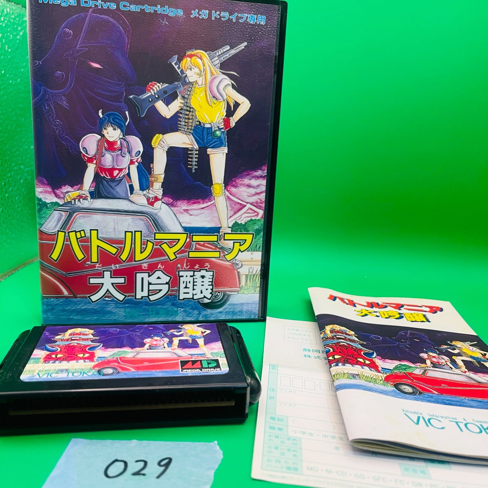 ◇029【通電動作OK】 MD バトルマニア大吟醸 メガドライブ