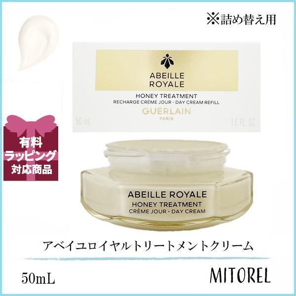 【未開封】GUERLAIN アベイユロイヤルトリートメントクリーム15ミリ✖️2個 GUERLAIN（GUERLAIN） アベイユ ロイヤル トリートメント