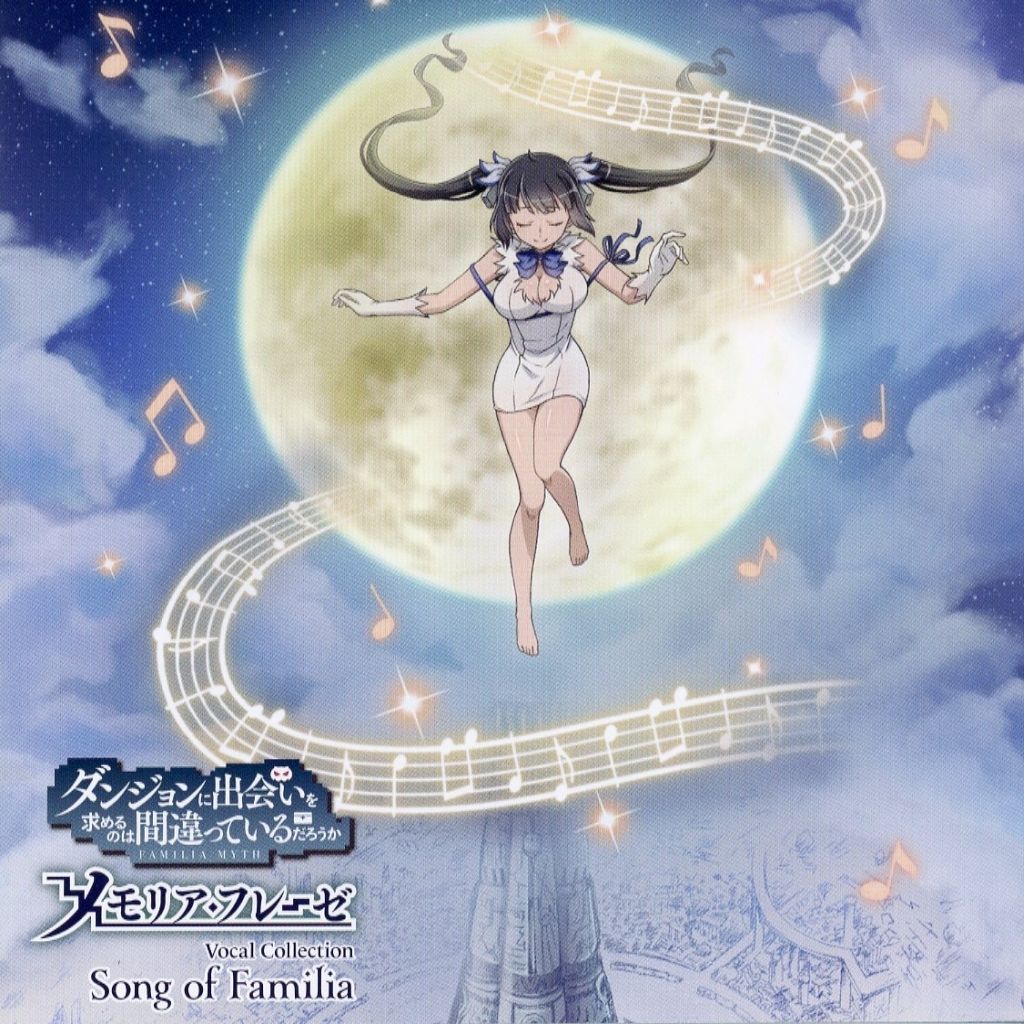 アニメ系CD ダンジョンに出会いを求めるのは間違っているだろうか メモリア フレーゼ Vocal Collection Song of Familia