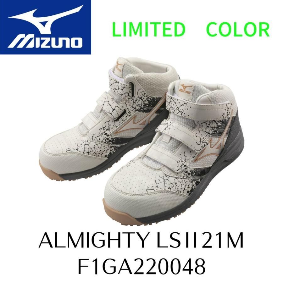 MIZUNO LSII21M F1GA220048 限定色 ミズノ 安全靴 ワーキング セーフティーシューズ ALMIGHTY オールマイティ  PROSHOP YAMAZAKI メルカリ