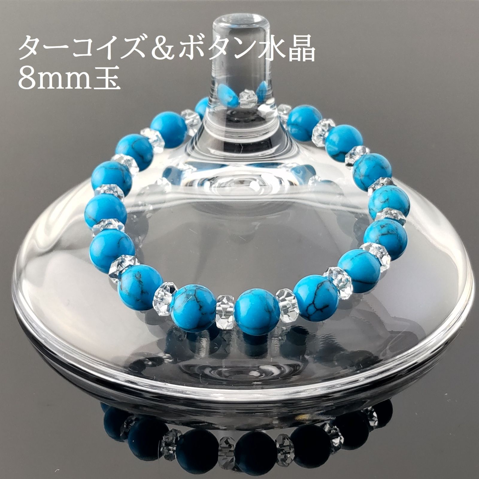 天然石 ブレスレット】ターコイズ(練り)×ボタン水晶 約8mm 12月