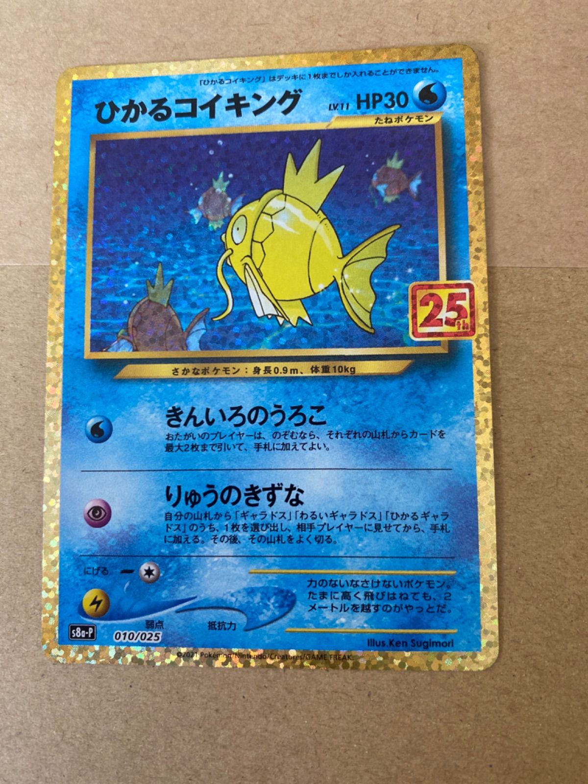 ポケモンカード プロモ ひかるコイキング 25th - kame'sトイショップ 