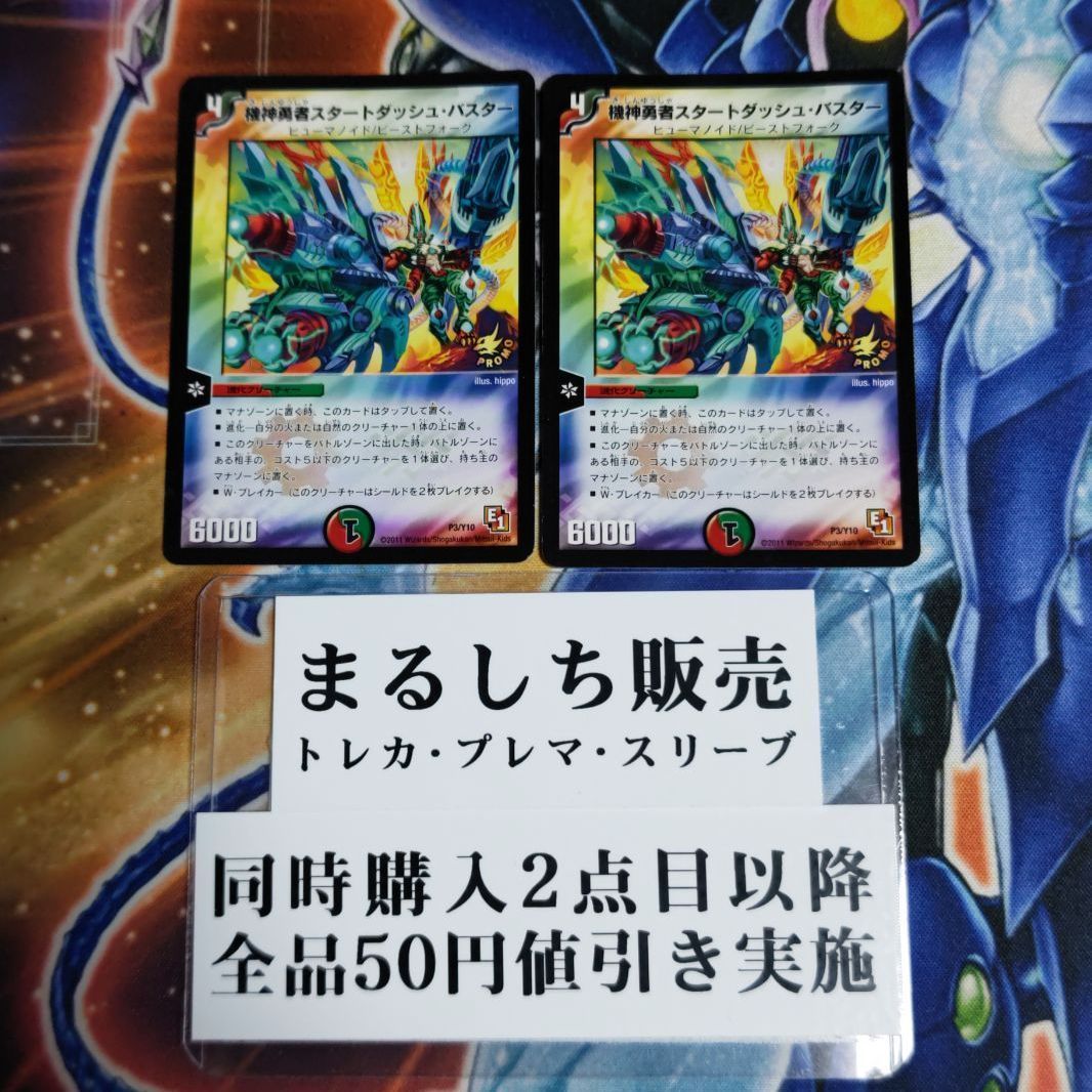 プロモ ｅ１ 機神勇者 スタートダッシュバスター ２枚セット まるしち メルカリshops