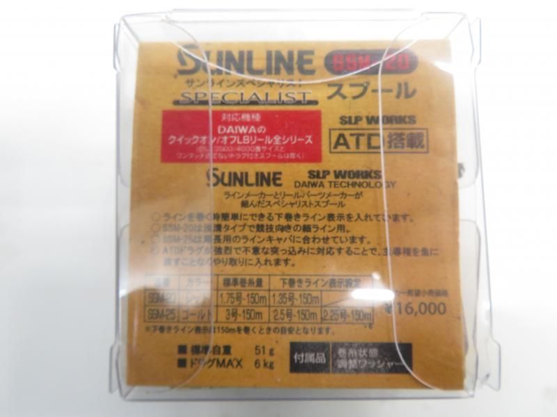 サンライン スペシャリストスプール