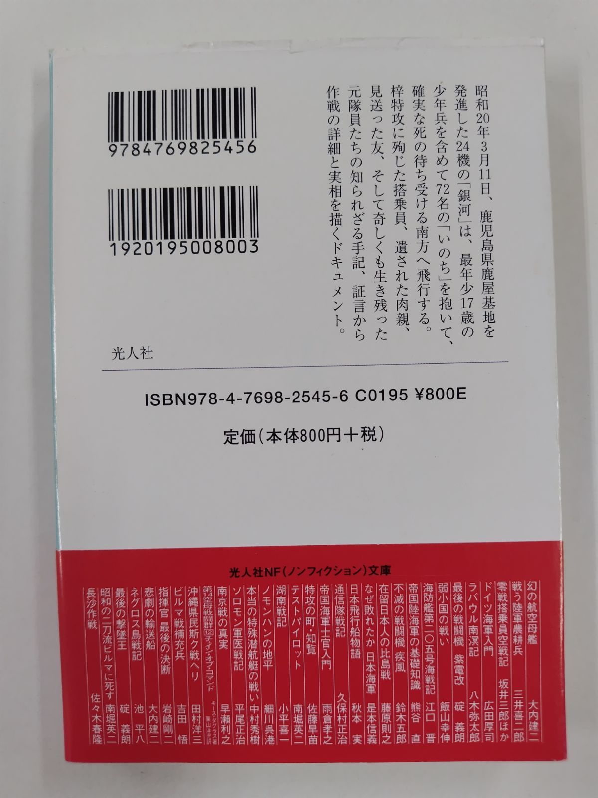 【休日特価】能楽囃子体系 （CD8枚組,桐箱付,2枚を除き未開封,解説書欠品） 梓特別攻撃隊 初版帯付絶版 神野正美 光人社NF文庫 - メルカリ