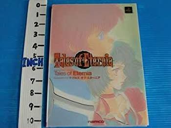 ナムコ公式ガイドブック テイルズオブエターニア