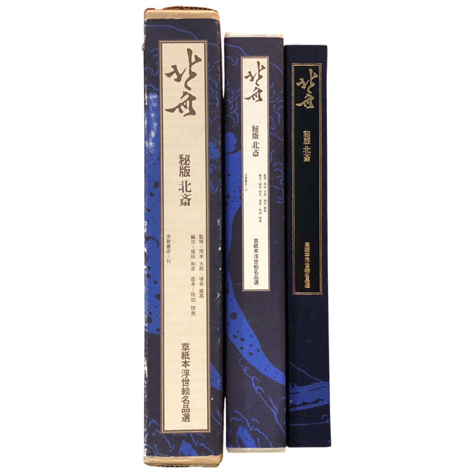 北斎　秘版　草紙本浮世絵名品選 秘版 | 北斎 | 草紙本浮世絵名品選 - ノースブックセンター