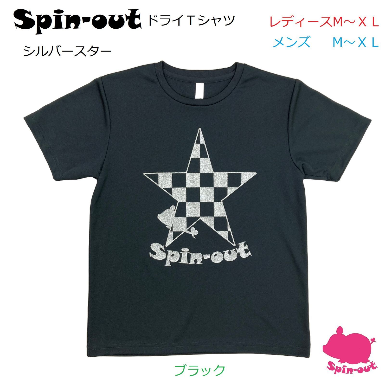 スピンアウト ドライTシャツ シルバースター ブラック レディースM～XL