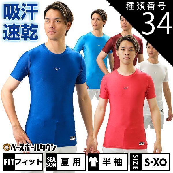 【新品未使用】種類34:(16)パステルネイビー/O 野球 アンダーシャツ 半袖 丸首 フィット ミズノ バイオギア ドライアクセル ストレッチ 12JA8C31 セール sale 野球ウェア