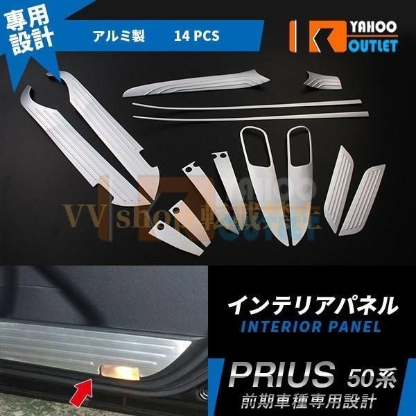 トヨタ プリウス 50系 インテリア パネル センター パネル ドアベゼル ドアトリム カスタム パーツ アクセサリー フルセット14pcs内装品174