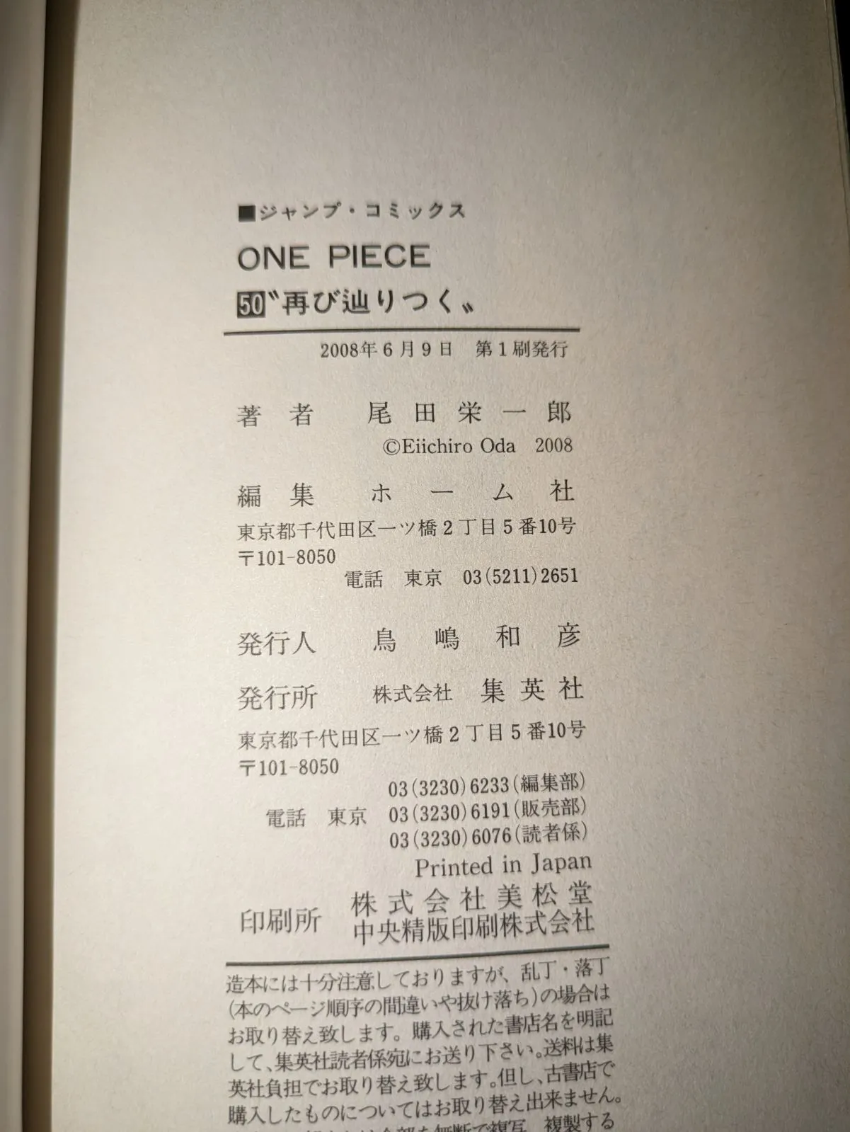 漫画ワンピース　初版55冊1〜57巻セット　1巻第2刷発行　2〜56巻初版 匿名配送】漫画 単行本 ONE PIECE ワンピース 初版 2〜12巻