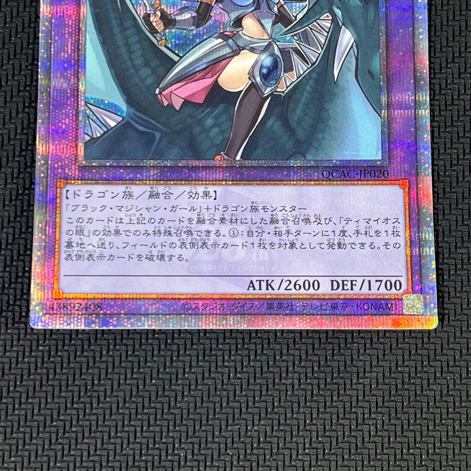 遊戯王 竜騎士ブラック・マジシャン・ガール 25th QSE 2枚セット QCAC 