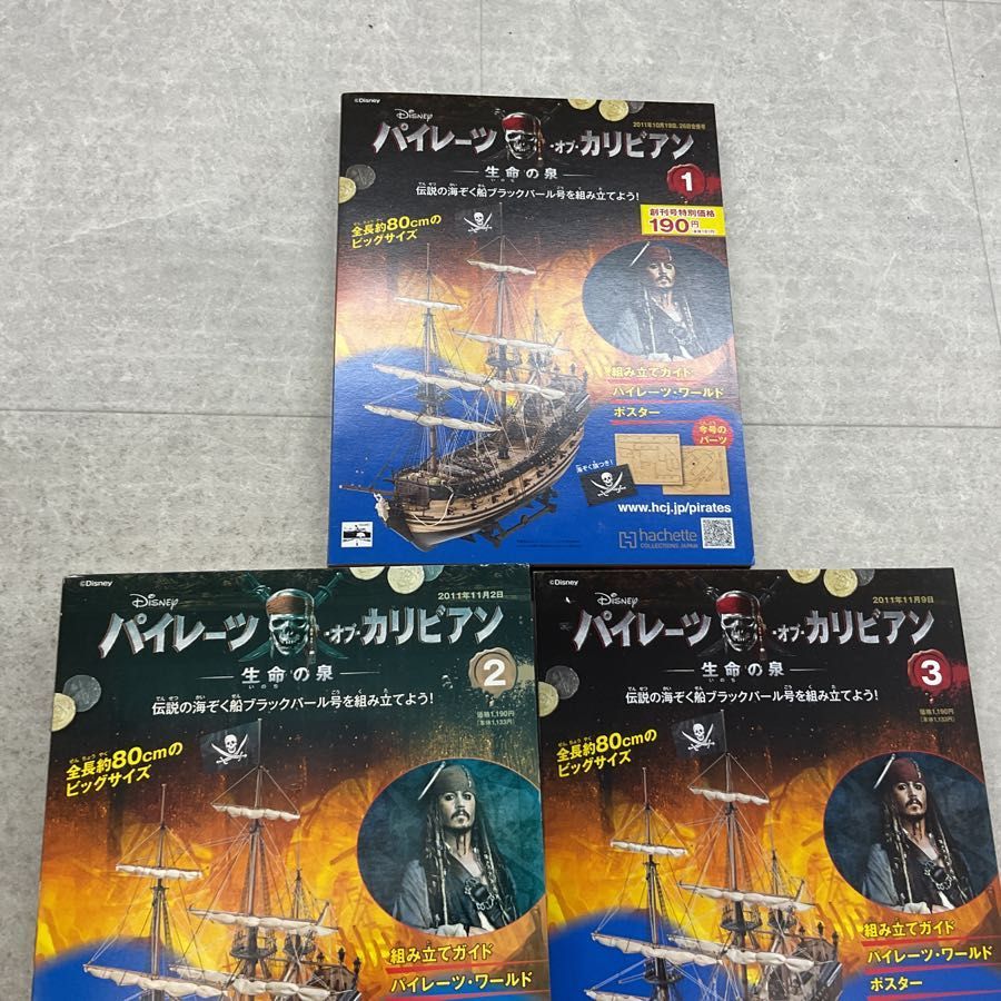 ジャンク アシェットパイレーツオブカリビアン 生命の泉 伝説の海ぞく船 ブラックパール号 30点以上