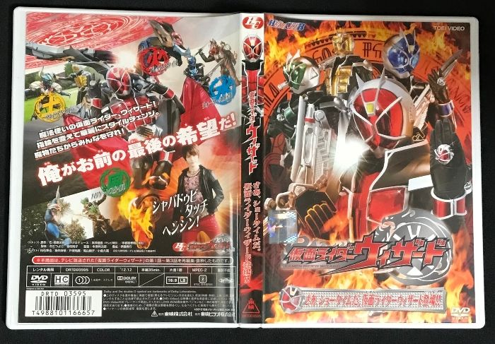 仮面ライダーウィザード さあ、ショータイムだ。仮面ライダー