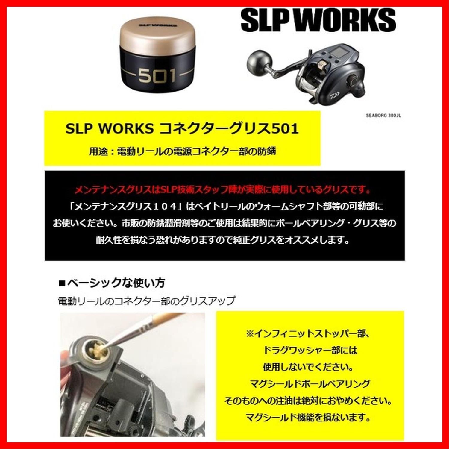 新着商品】電動・両軸リール共用 コネクターグリス501 SLPW グリス