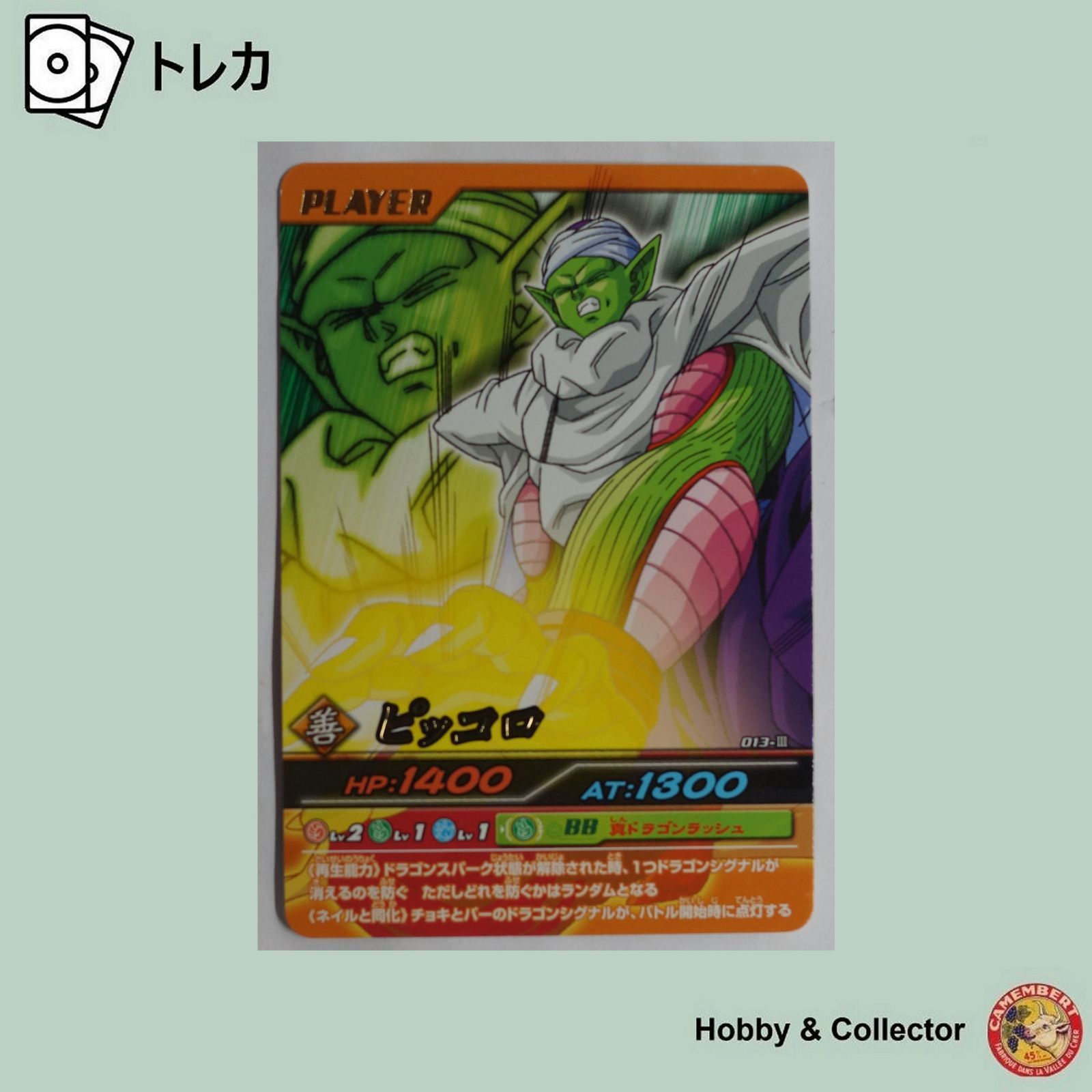 ピッコロ 013-III ドラゴンボールZ 爆烈IMPACT ( #9638 ) - メルカリ