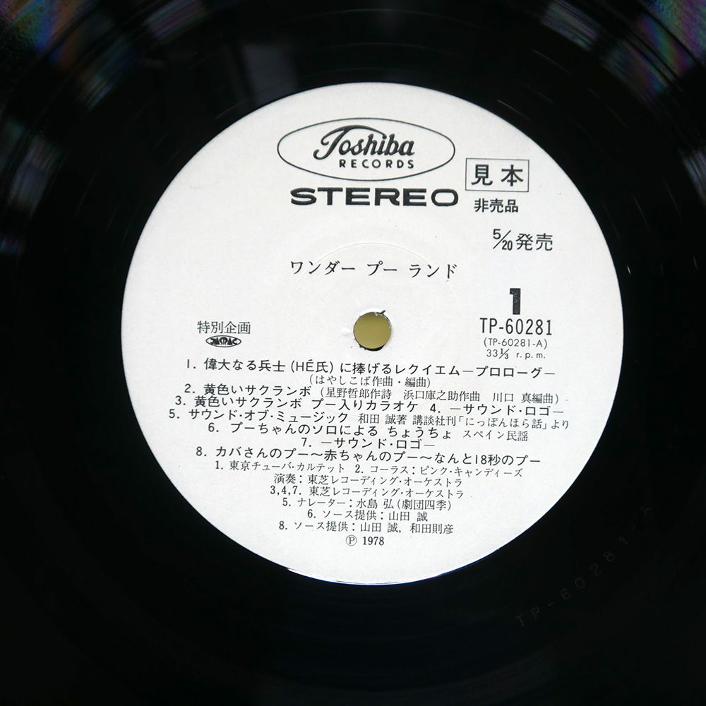 盤 ピンクキャンディーズ|ワンダープーランド|TOSHIBA